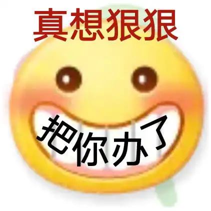  油腻文学表情包