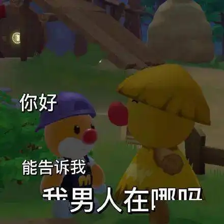  超火表情包没回消息就是在摩尔庄园