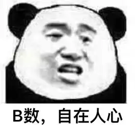  找一款很搞笑的心里没点b数表情包软件,谁有求分享