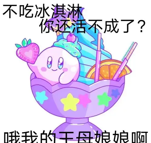  彩色星之卡比表情包