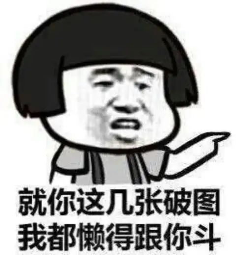  表情十条段子女人兄弟会背叛你,但数学不会,不会就是不会腾讯网表情
