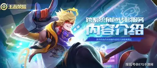 王者荣耀ios安卓转区功能即将亮相,全新亲密昵称上线
