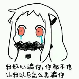  可爱的动漫系列表情包,图片发来,多一点,阿里嘎多咯