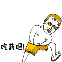  第一个无节操的微信表情