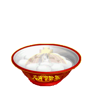 cc猫动态表情包元宵节