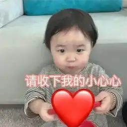  表情包我的可爱,无人能比