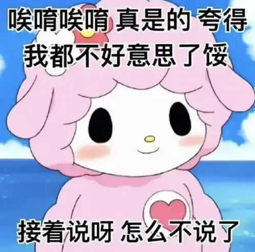  小羊piano表情包哪个家伙又在想老娘