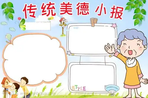 传统美德表情包手抄报