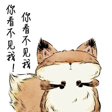  一品芝麻狐表情包
