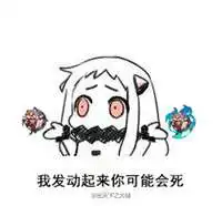  我一刀下去你可能会死表情包大全我一刀下去你可能会死表情包下载