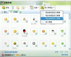  可以将自己qq上的表情打包放在电脑上吗