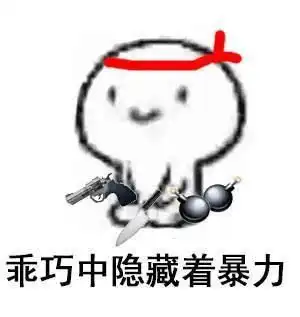 表示好奇的可爱表情包难