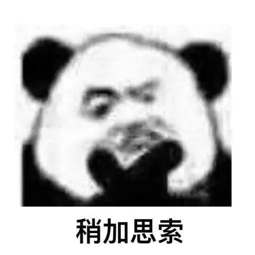  今日份沙雕熊猫头表情包