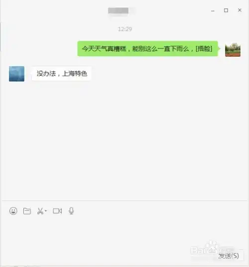  微信电脑端如何输入微信手机端高级表情