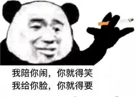  熊猫头抽烟表情包