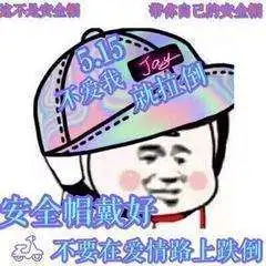  不爱我就拉倒帽子表情包周杰伦不爱我就拉倒外卖帽子表情包大全