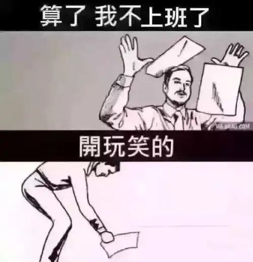 穷的图片搞笑表情包开心