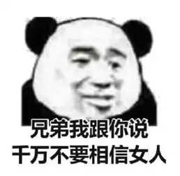 我不喜欢女人表情包表情