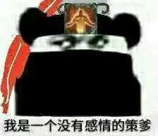  我是一个没有感情的杀手是什么梗