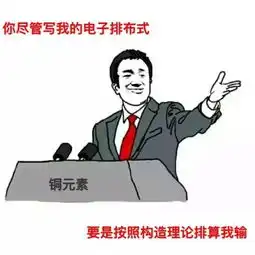  表情包来袭非专业人士退后,化学党专用