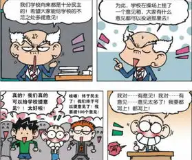  爆笑校园呆头为鸡打120,学校的意见箱很有人性化