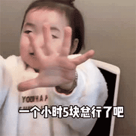 充电器套路表情包gif