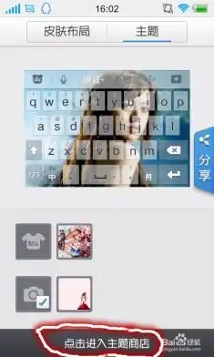  怎样用百度输入法增添打字乐趣