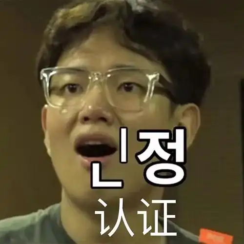  韩语表情包分享能发图就别好好说话哈哈哈