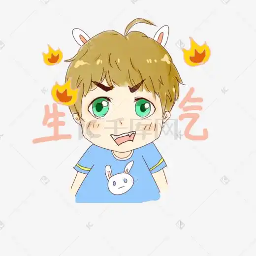  表情卡通生气表情图片卡通生气表情素材图片卡通生气表情素材图片免费下载...表情
