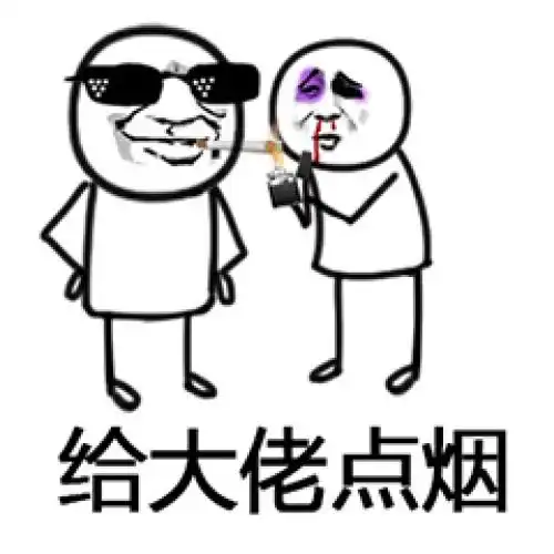 我是你爸爸表情包原图大