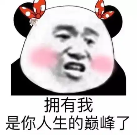 撩女友表情包情话