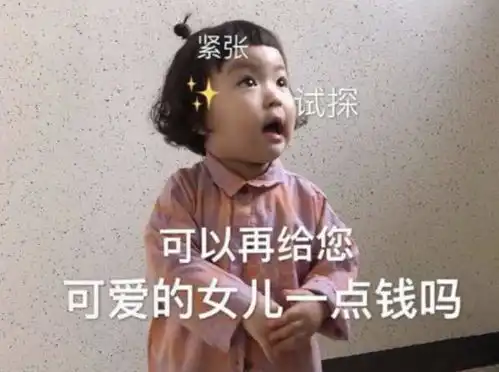 讨生活费表情包搞笑父母