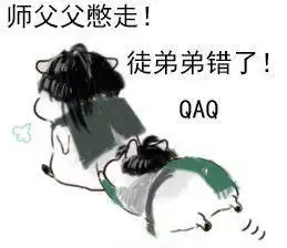  喊师傅表情包