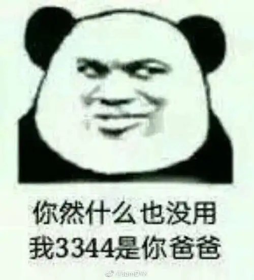  来互相交流一下套路表情包