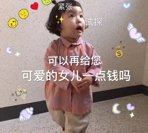 讨生活费表情包搞笑生活