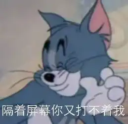  斗图表情包哈哈怕了吧
