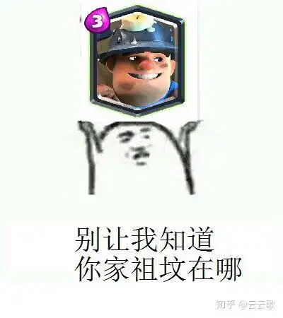  皇室战争表情包