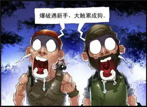  cf爆笑漫画本期欢乐故事带来新手雷包1