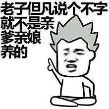  早就看上你了表情包无水印