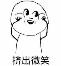 请您表情包微笑