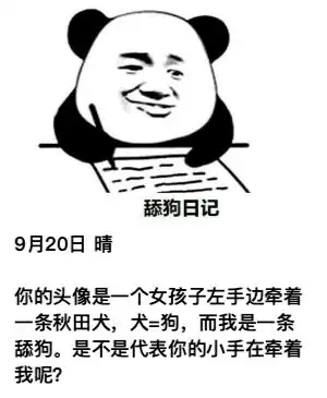  舔狗日记97