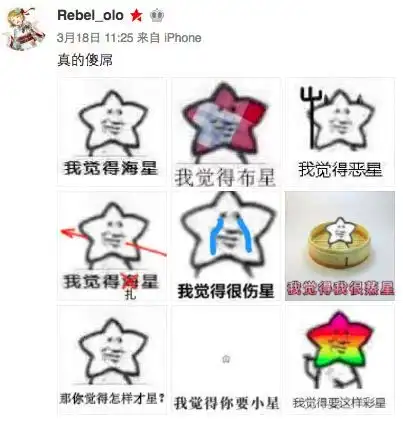  表情推荐一波星星表情包表情