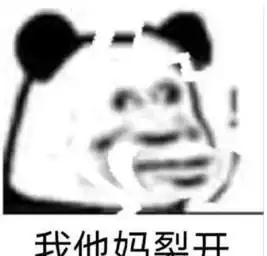 我开始怕了表情包微信