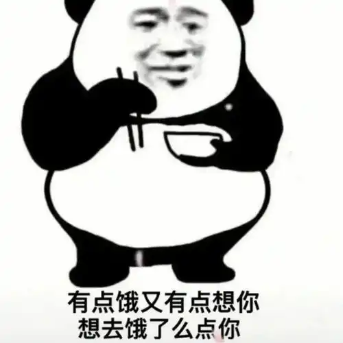  熊猫头表情包i我们之间的事别告诉你老公