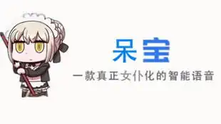  沃戴宝,当代最智能天体魔术语音