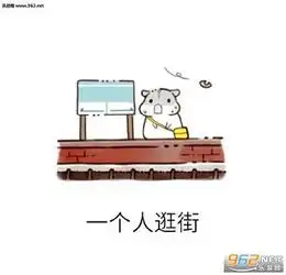  孤独成狗的小仓鼠小仓鼠表情包大全下载单身狗版乐游网游戏下载