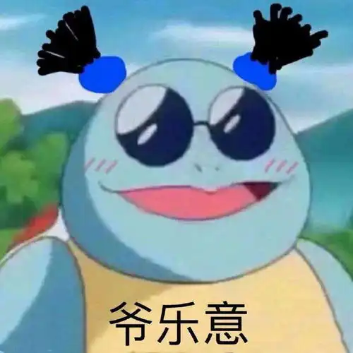  笑话没事,我手扒着床沿呢,掉不下去