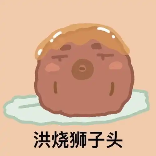  微信可爱表情包一口蛋黄苏