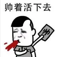  搞笑原版qq表情包