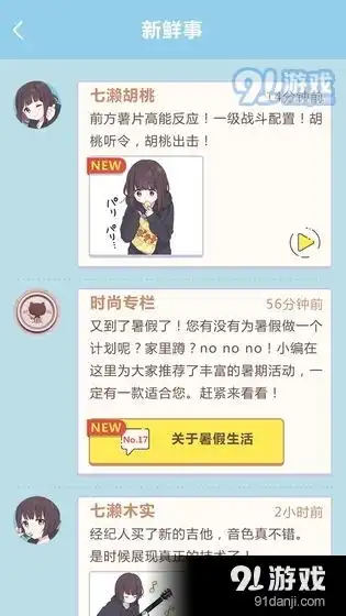  胡桃日记表情包少女menhera游戏下载胡桃日记表情包少女menhera安卓下载v1.6.7.091手游网